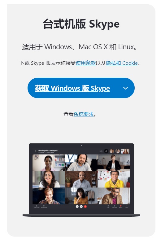 Skype是什么软件-skype是什么软件在中国可以用吗