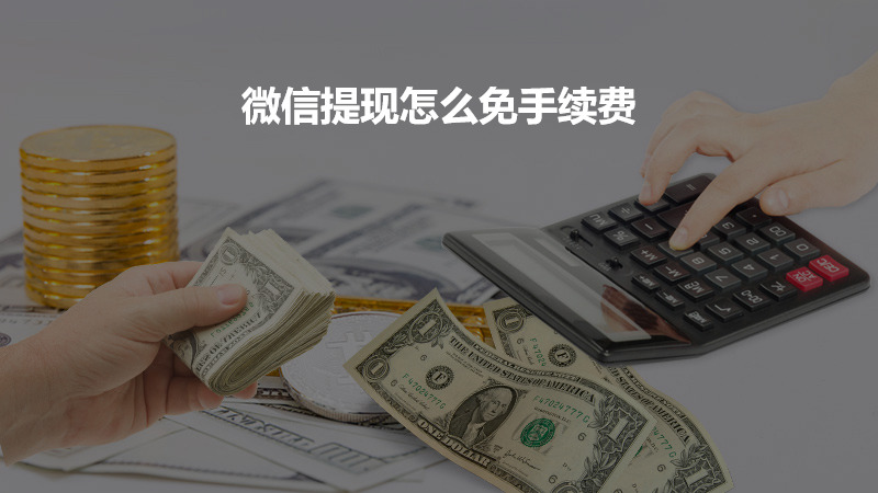 包含token钱包trx通道提现手续费多少的词条