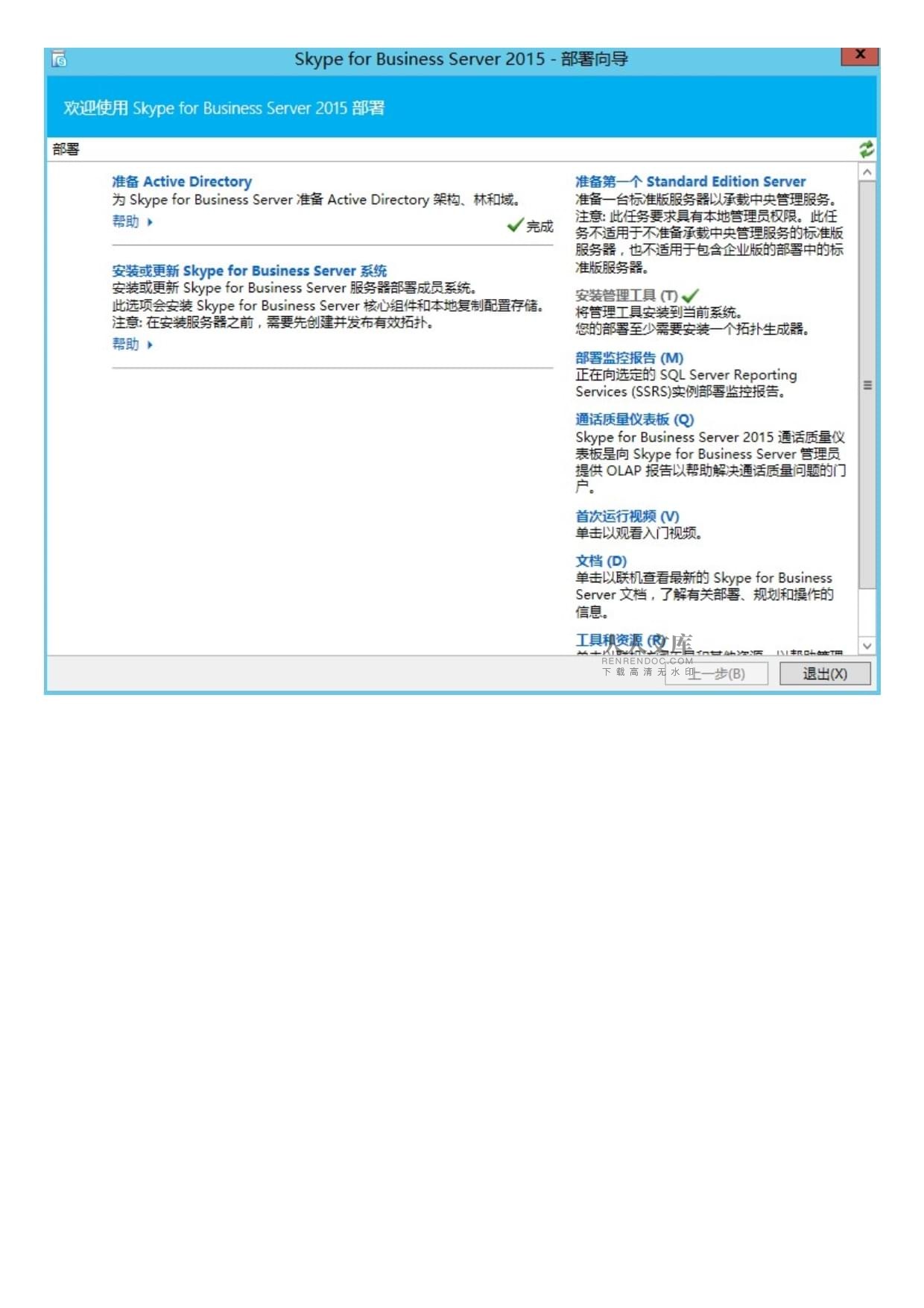 skypeforbusiness是干什么的-skype for business是干什么的