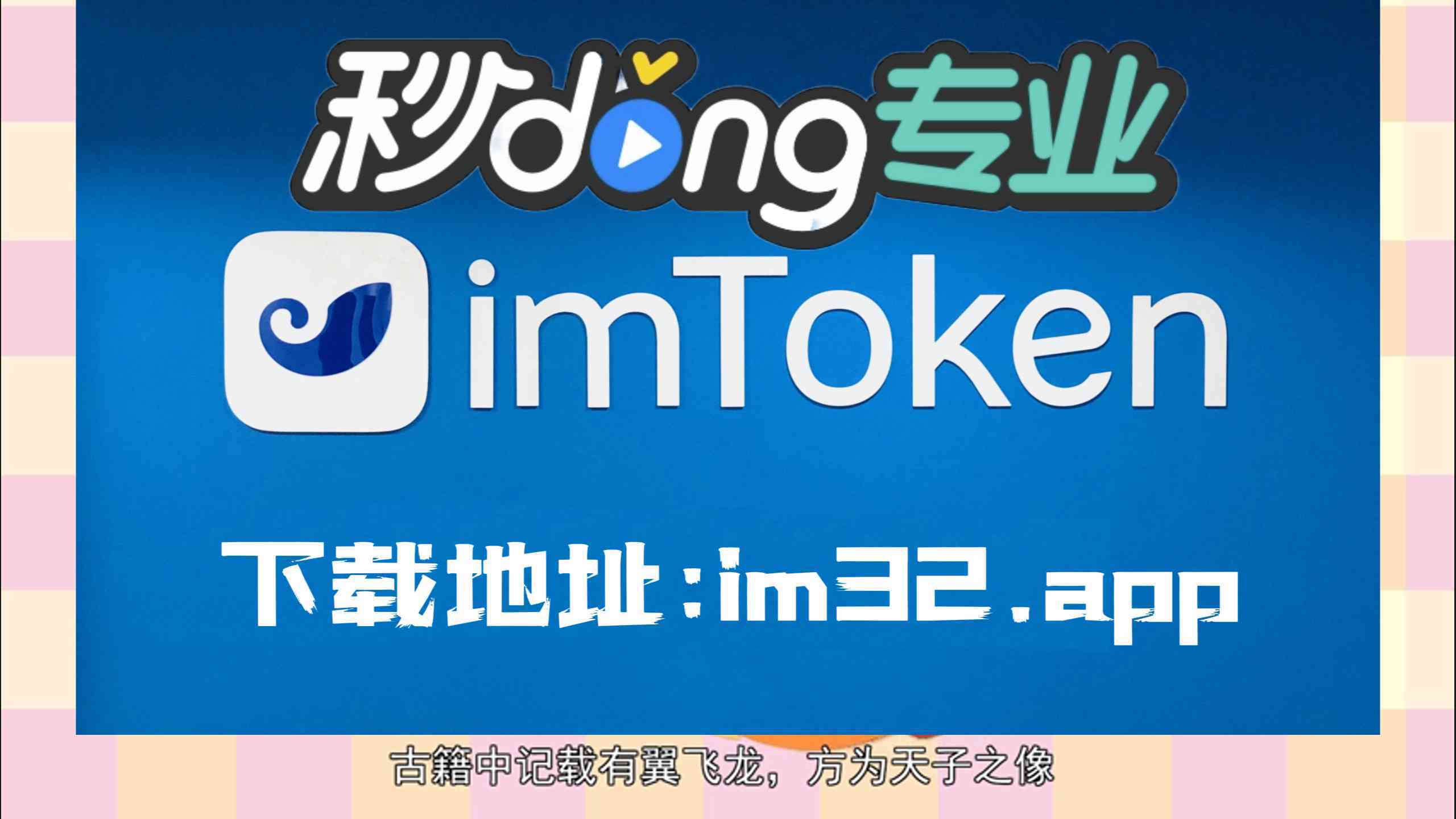 包含如何下载imtoken2.0钱包的词条