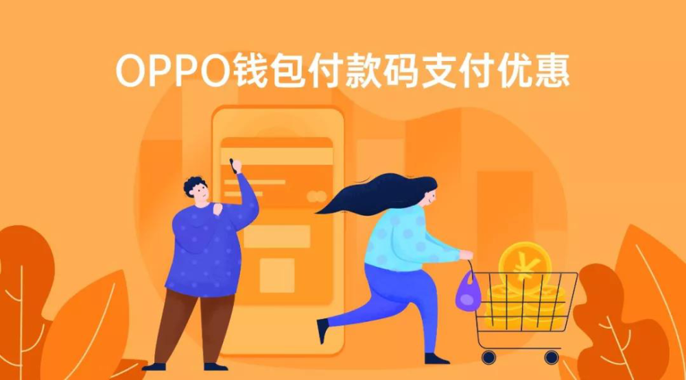 oppo钱包app下载安装-oppo钱包下载app下载官网