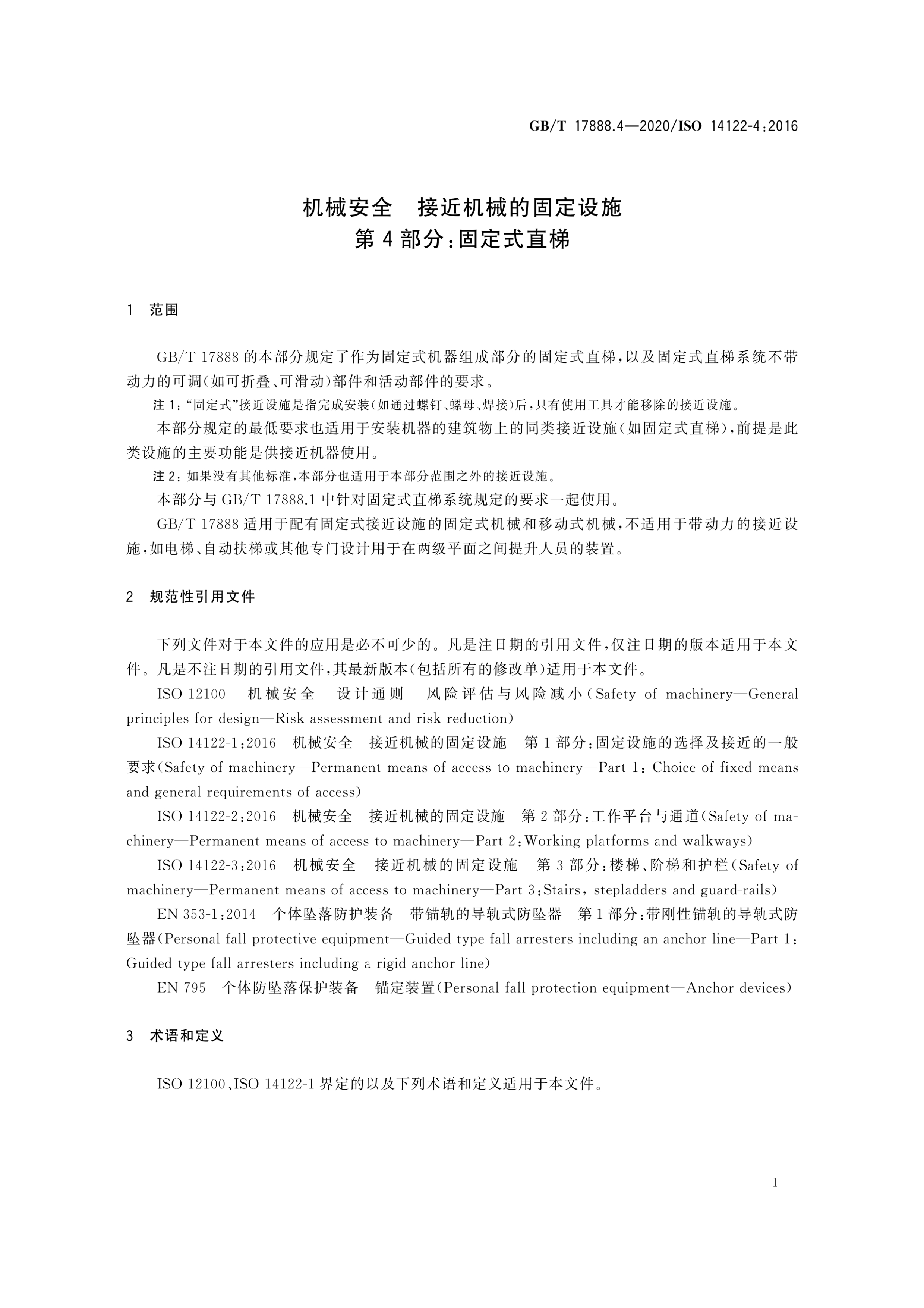 梯子国家强制标准法规-梯子国家强制标准法规最新