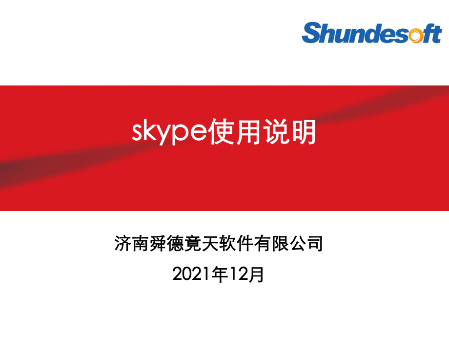 skype读什么-skype的正确读音