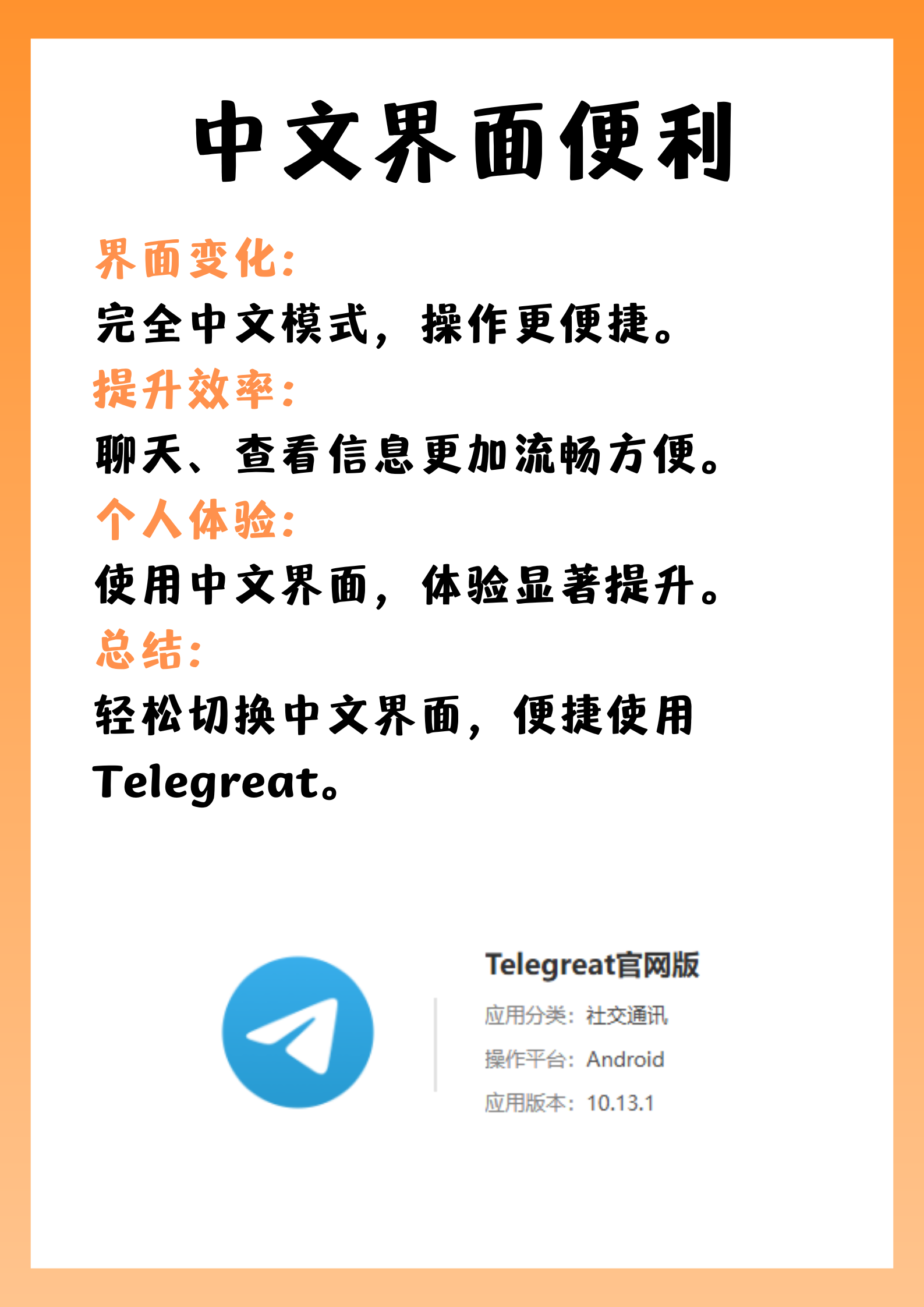 telegreat中文最新版-telegreat代理连接免费