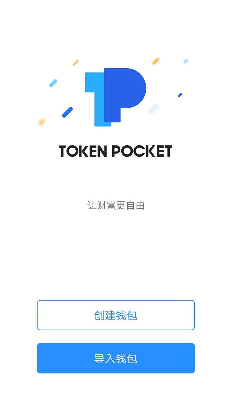 token钱包app官方-tokenpocket钱包官网下载