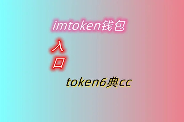 token钱包忘记密码-tokenpocket钱包忘记验证密码