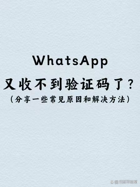 whatsapp接收不到验证码-whatsapp收不到登录验证短信