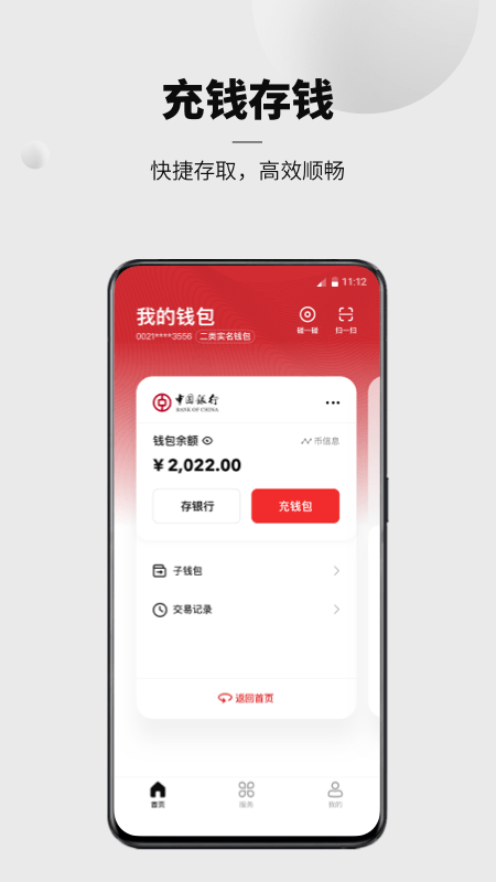 央数钱包app下载安装-央数钱包app官方下载连接