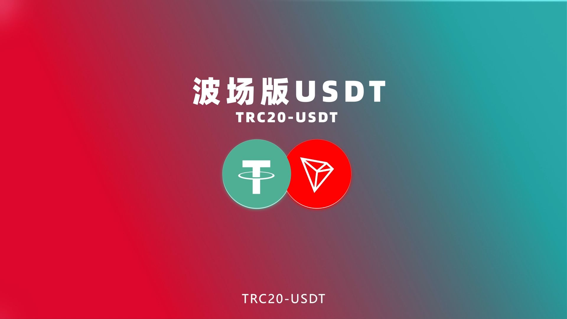 USDT官网中文版下载-官网下载usdt交易平台