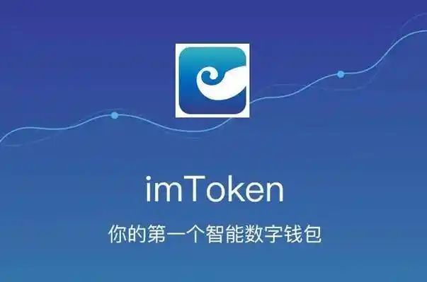 intoken钱包-imtoken官网下载29