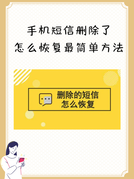 怎样恢复手机短信信息记录-怎样恢复手机短信信息记录功能