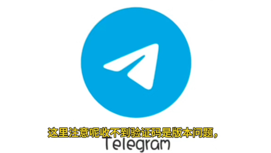 telegram接收不到验证短信-telegram通过短信验证点不了