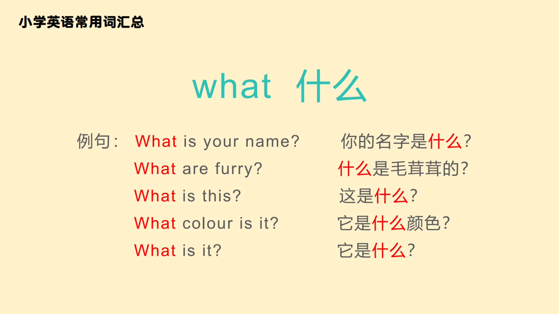 what's-what's this中文翻译