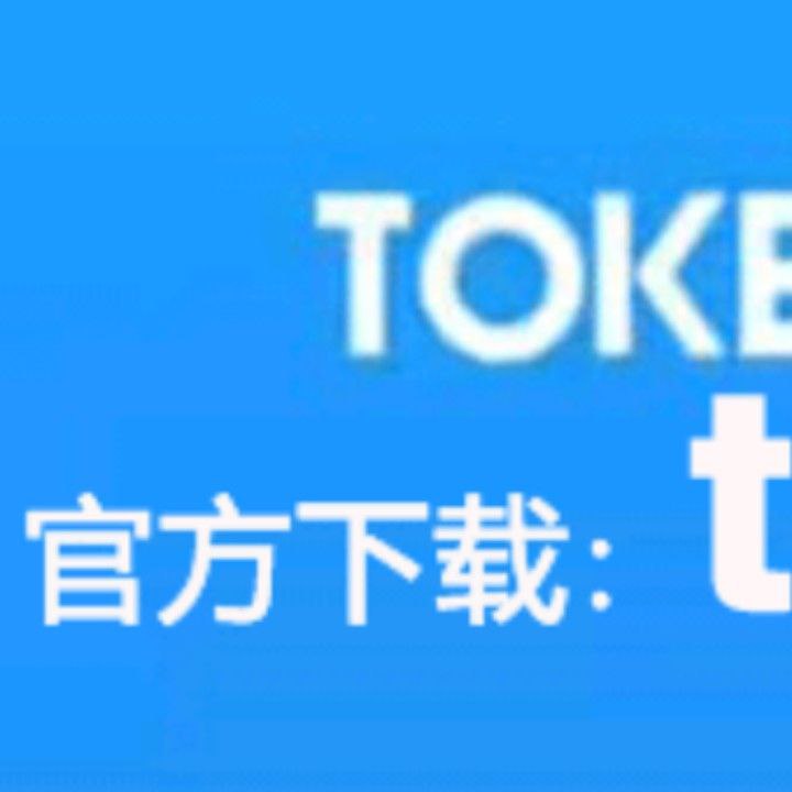 tokentoken钱包下载地址的简单介绍