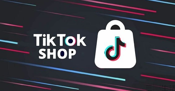 tiktok跨境电商个人开店-tiktok跨境电商开店流程及费用