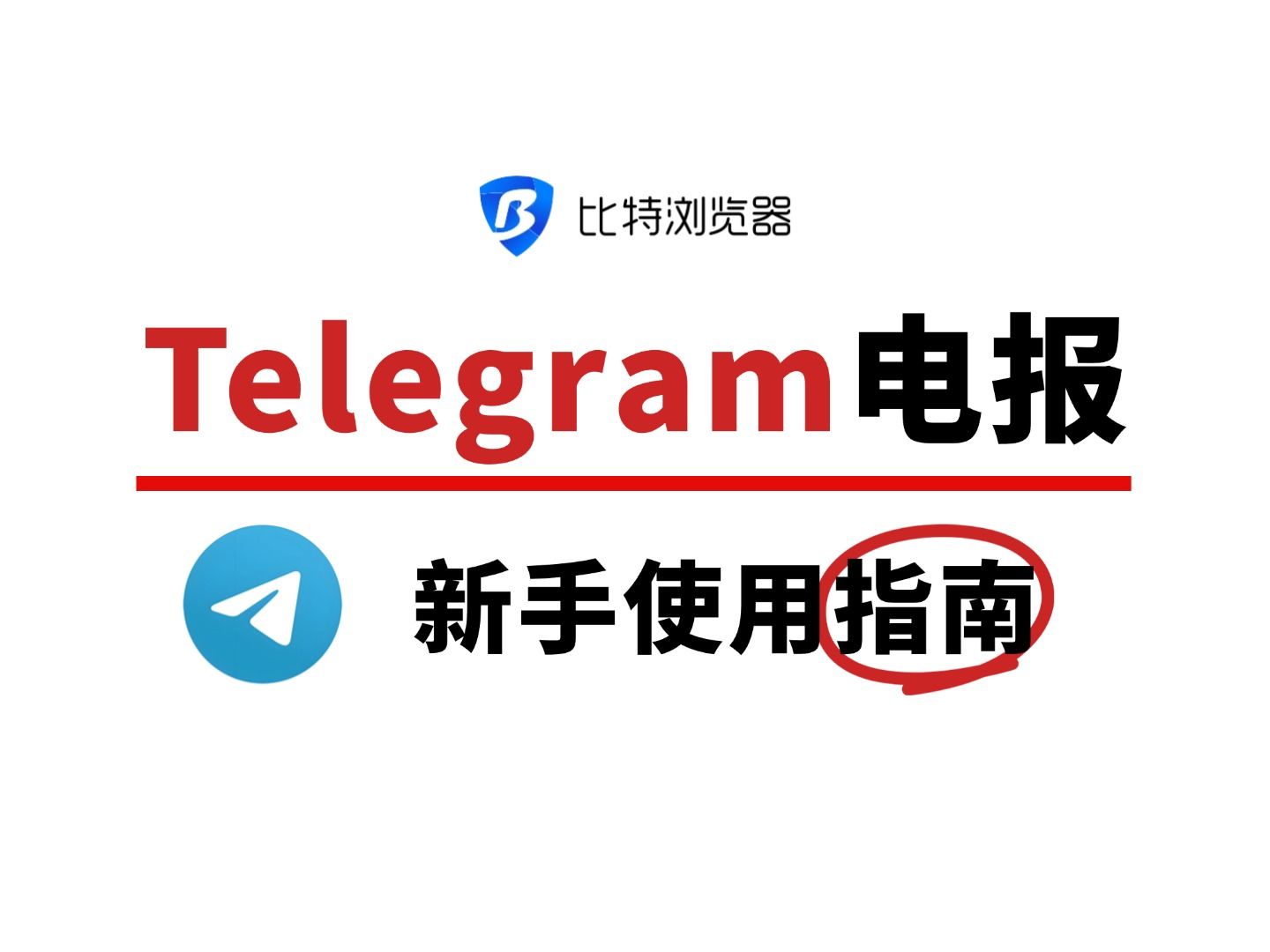 电报telegeram官网正版-telegeram官网版下载正版