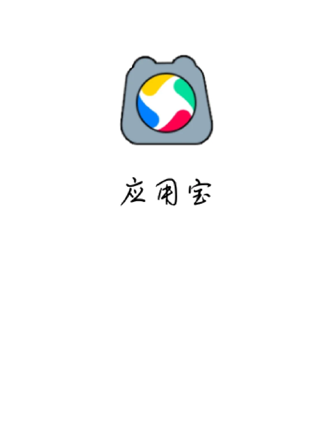 应用宝app官方下载-应用宝app官方下载ios