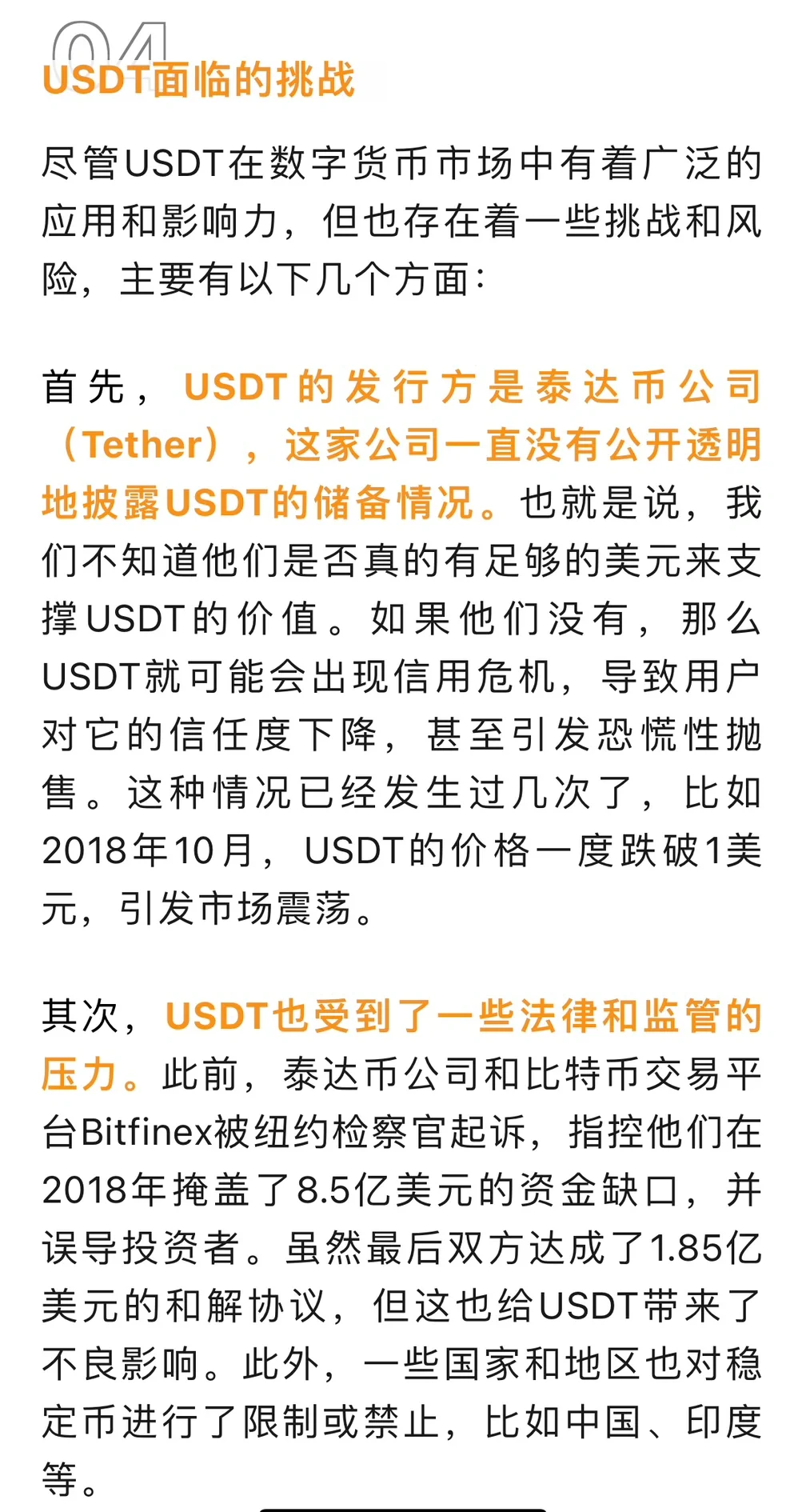 关于usdt泰达币交易平台的信息