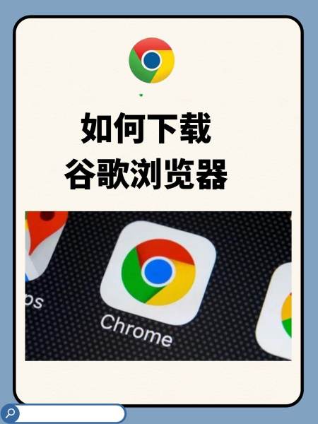 chrome谷歌浏览器下载安装:chrome谷歌浏览器下载安装v78官方中文版