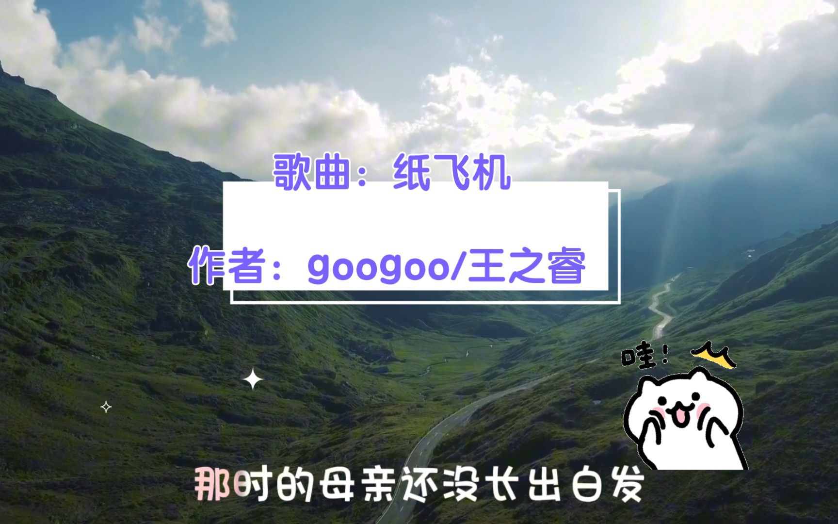 我的纸飞机原唱googoo的简单介绍