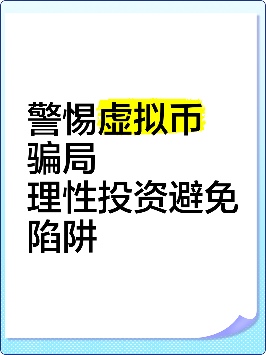 买虚拟币为什么会被骗:买虚拟币为什么会被骗呢