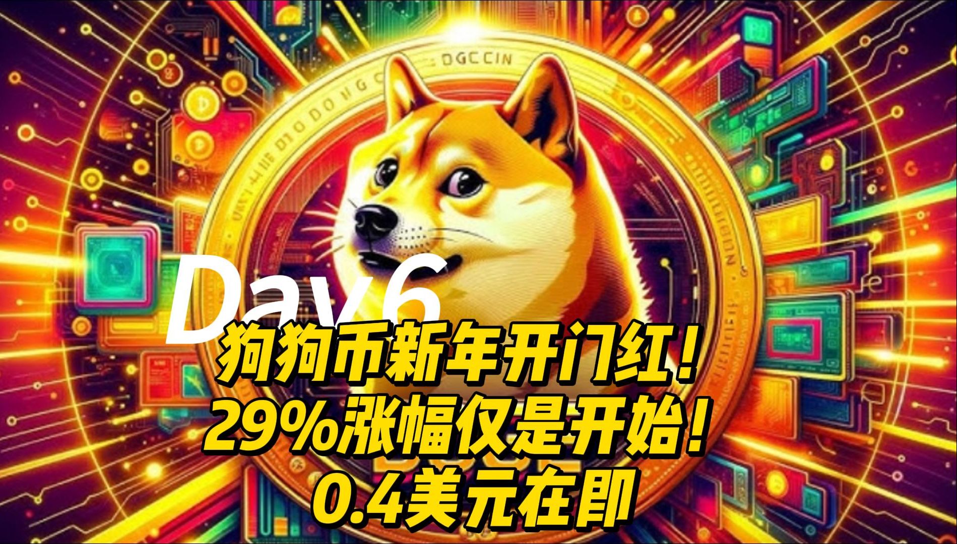 dogecoin狗狗币官网:dogecoin狗狗币是什么