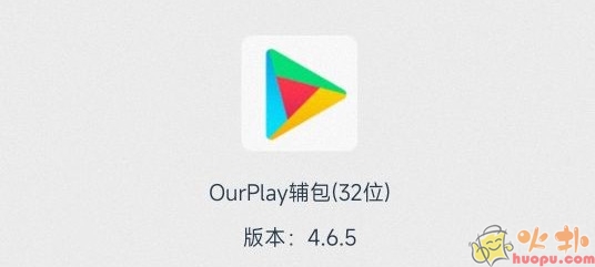 ourplay下载谷歌:ourplay下载谷歌三件套