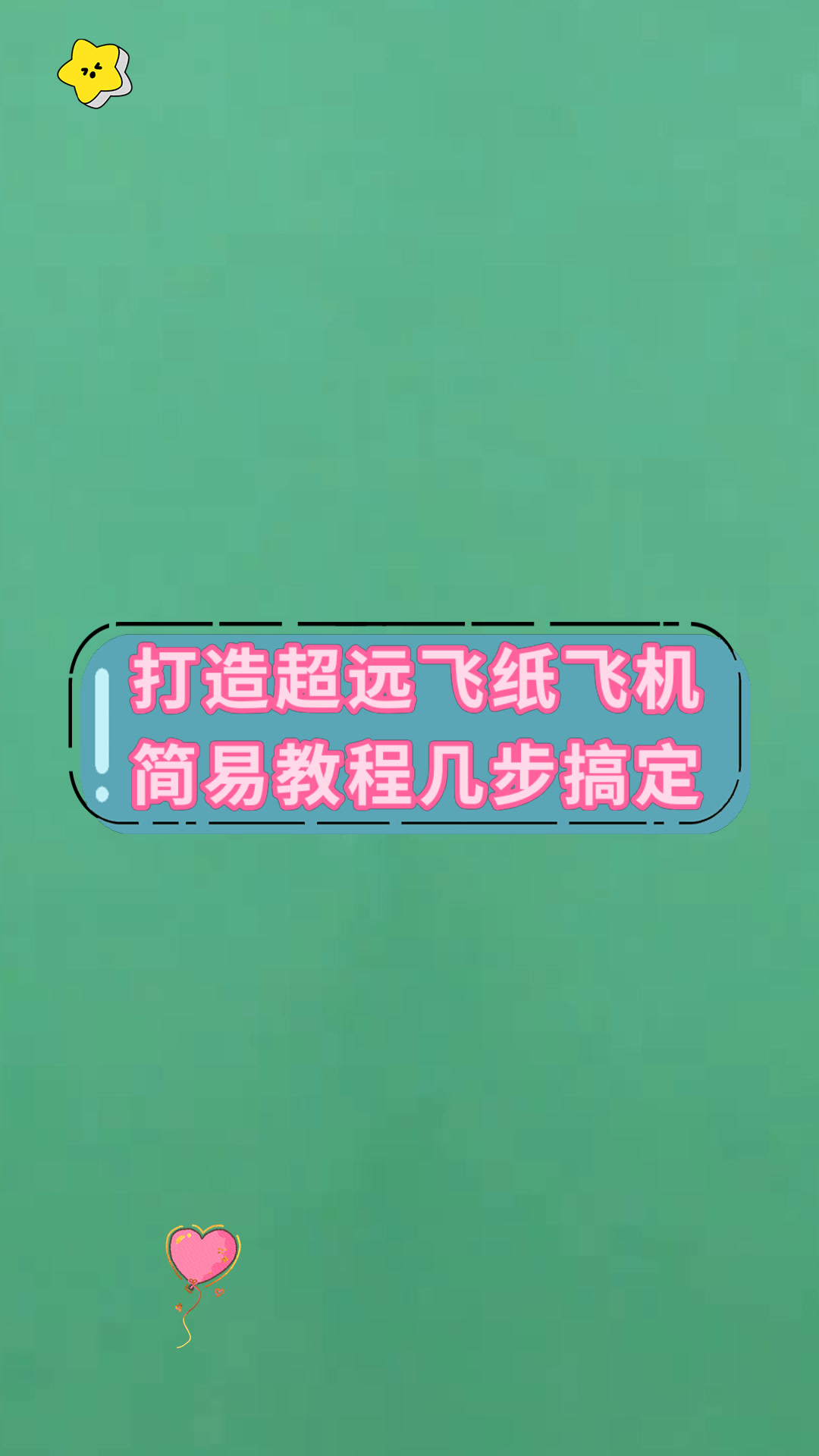 纸飞机教程视频:战斗纸飞机教程视频