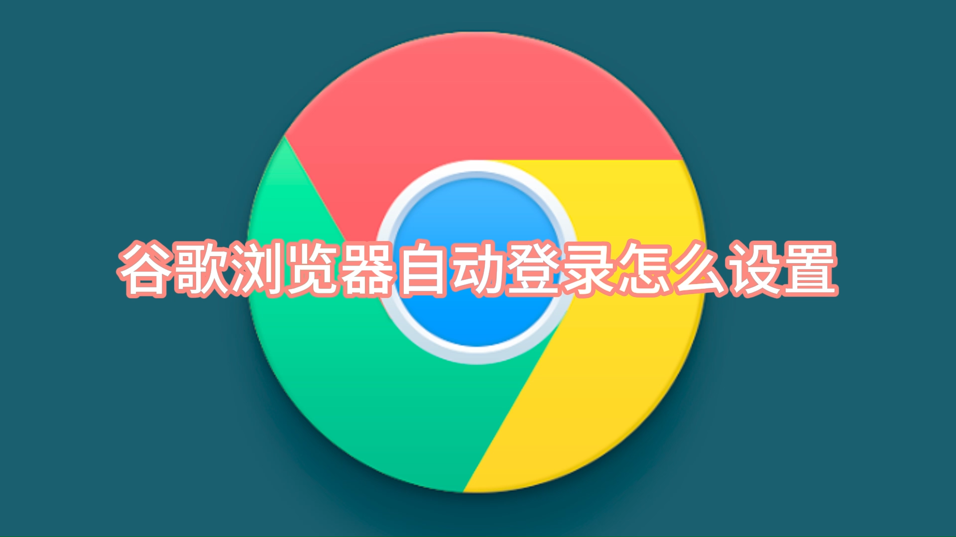 谷歌加速器下载电脑版:电脑google加速器