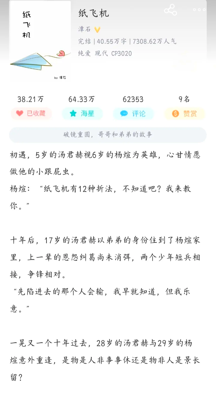 纸飞机by潭石55章车:纸飞机by 潭石52书库