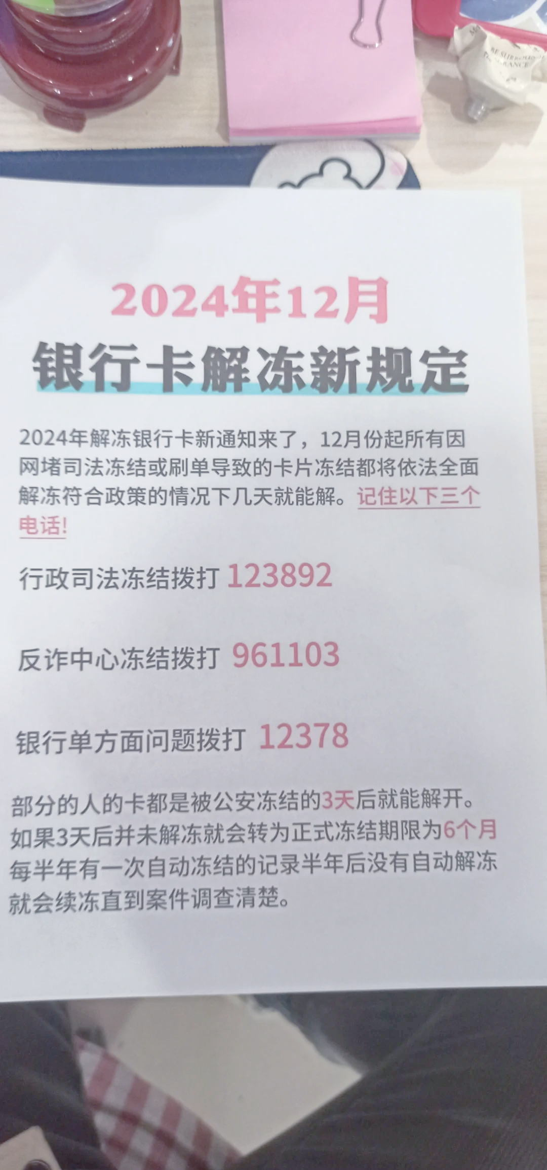 洗钱的卡被冻结怎么才能解冻:不知情参与洗钱卡被冻结多久解冻