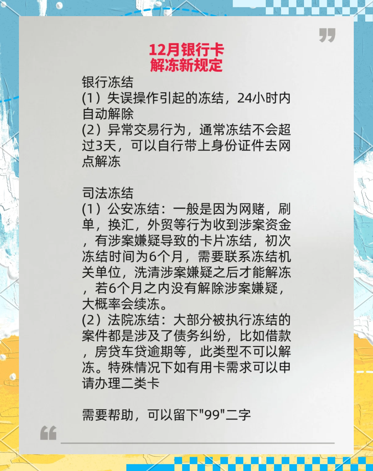 洗钱的卡被冻结怎么才能解冻:不知情参与洗钱卡被冻结多久解冻