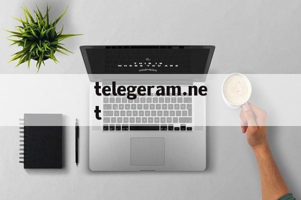 telegeram.net-telegeram官网最新版